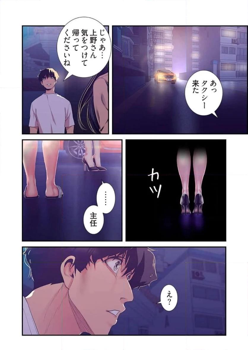 すばらしき新世界 - Page 8